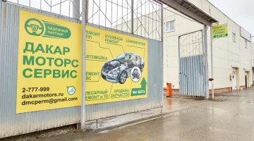 Автосервис Дакар моторс изображение 9